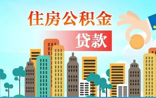乌鲁木齐公积金封存怎么取（公积金封存怎么办理提取）
